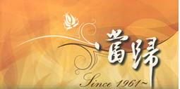 國醫畢契當歸